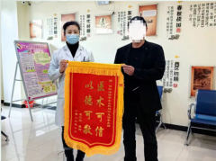 呼和浩特东大肛肠医院丨患者感恩送锦旗，医患和谐暖人心