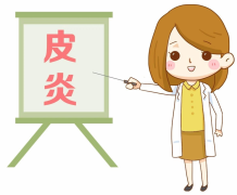 皮炎总是反复发作，哪里能根治？	