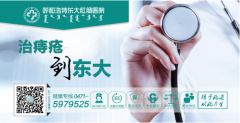 呼和浩特东大肛肠医院正规靠谱吗